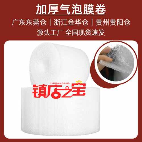 气泡膜卷装 打包加厚防震膜泡沫气泡垫气泡纸泡泡膜 30 50cm
