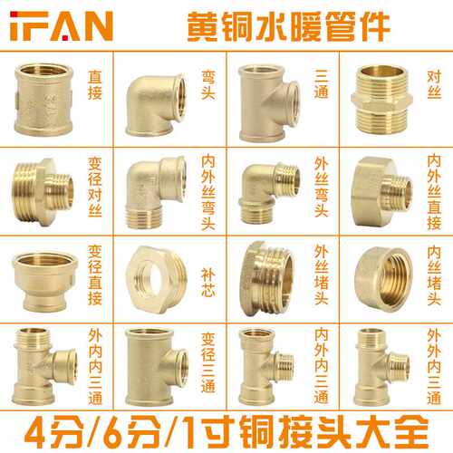 四分全铜接头内外丝直接对丝三通管件6分转4分变径水管铜水暖配件