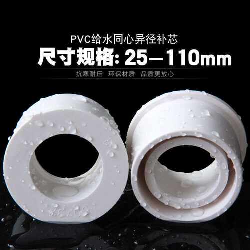 PVC给水管补芯配件大小头异径变径圈加厚直接补心25-110