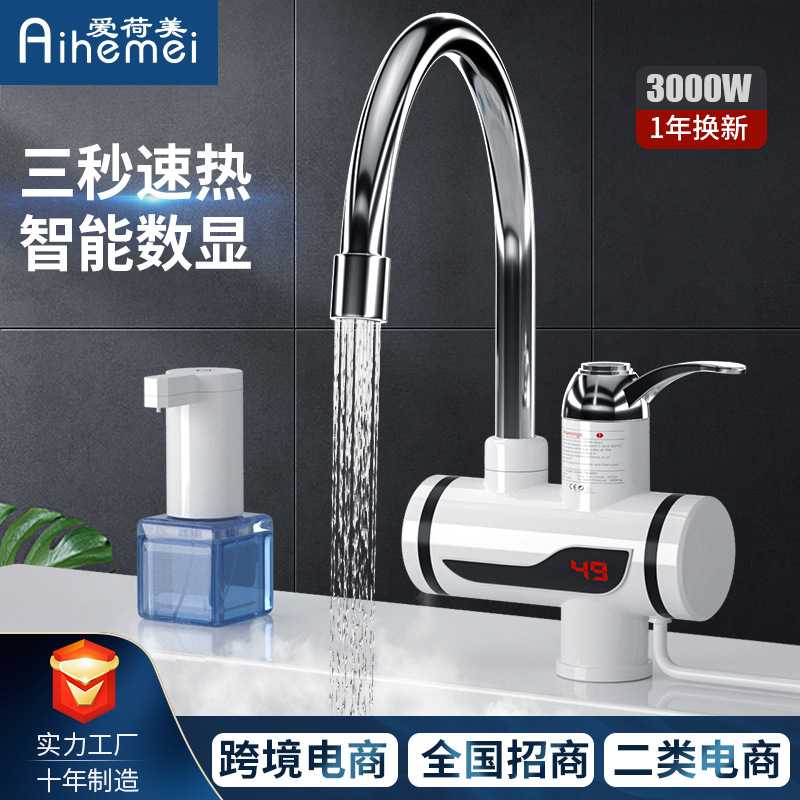 家用电热水龙头即热式厨房洗菜快速加热三秒速热水龙头亚马逊
