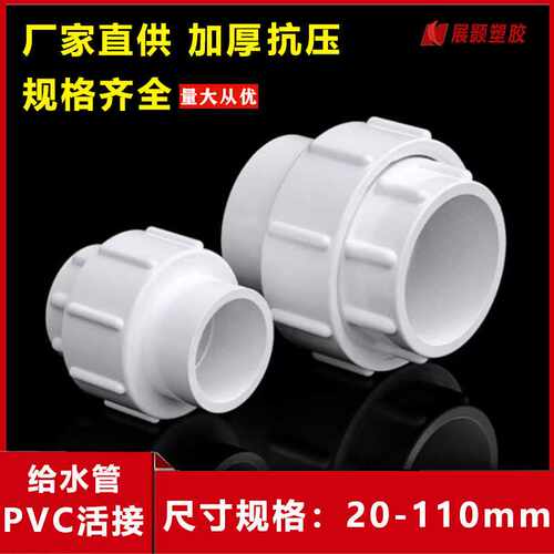 pvc活接给水管接头配件上由令灰色鱼缸快接管件20直接75 40 50 63