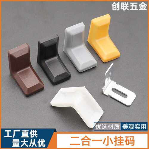 橱柜二合一角码可调节挂码家具连接固定铁角码带装饰盖角码
