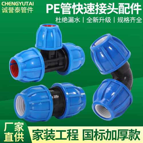 pe水管蓝帽等径快接4分异径接头蓝帽s20-63配件免热熔6分直接配件
