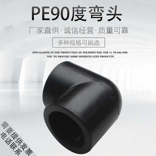 PE管件配件水管弯头PE大弯20 25 32PE90度弯头 PE接头PE等径活接