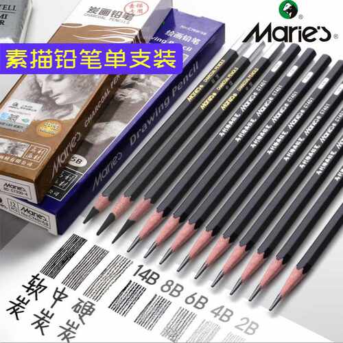 马利铅笔C7401/7300/7350/7403素描绘画单支软中硬炭笔2B4B6B8 B5