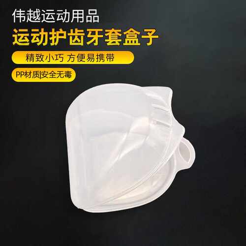 拳击运动护齿牙套盒透明猫耳盒子pp材质塑料盒可印刷logo