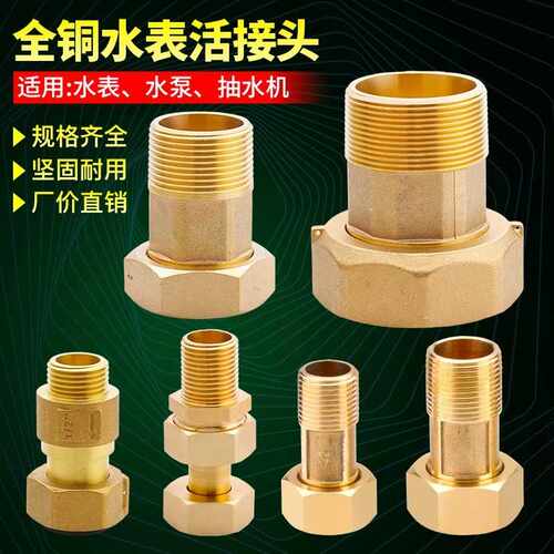 全铜水表接头加厚4分6分1寸2寸活接头家用水泵增压泵异径接头