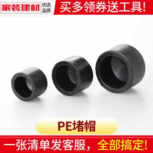 PE堵头堵帽接头热熔水管接头20 25 32 40 50 63 75 90 110配件