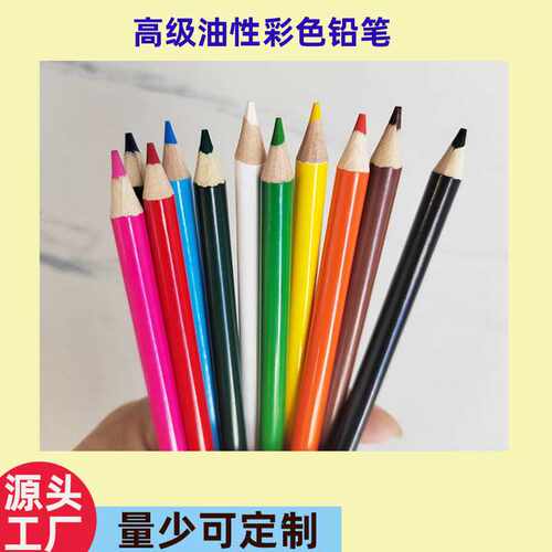 直供圆杆彩色铅笔学生专用绘画填色铅笔可印LOGO高级彩铅