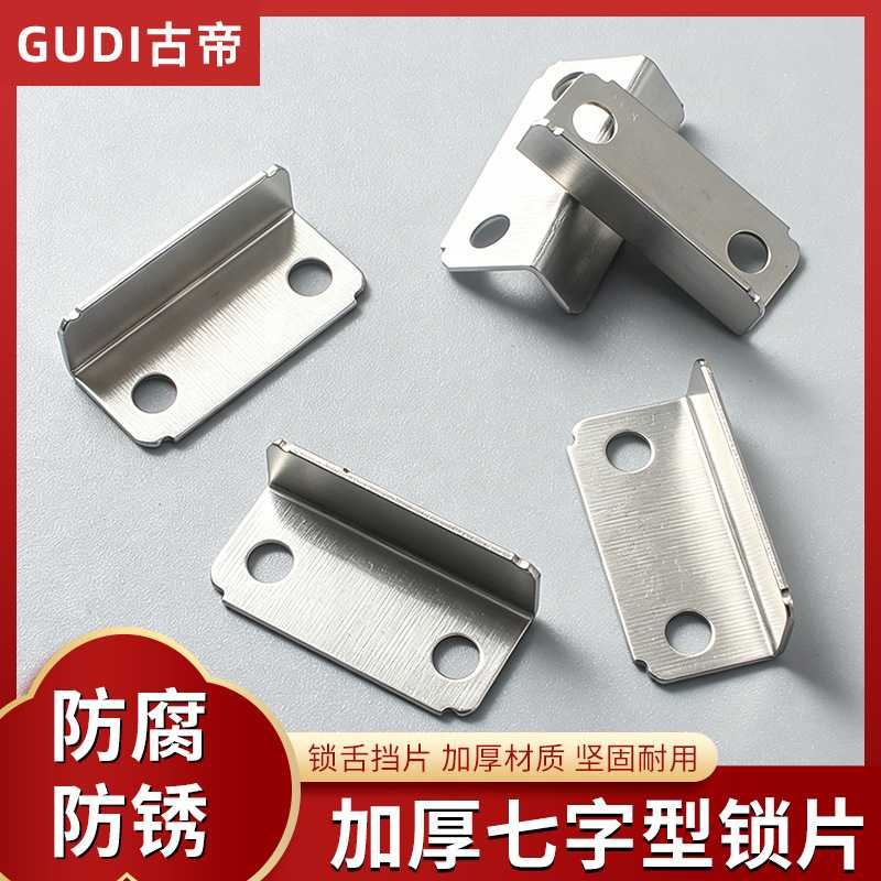 直销办公抽屉七字锁片 家具配件门挡片 直角角码锁扣