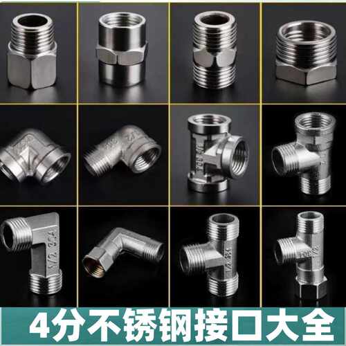 不锈钢三通接头4分内外丝水管接头快接一内二外三通接口角阀配件