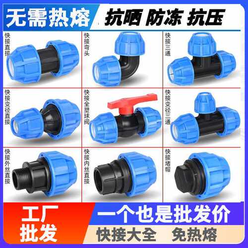 蓝帽快接管件水管直接免热熔抢修接头弯头三通球阀快速活接配件