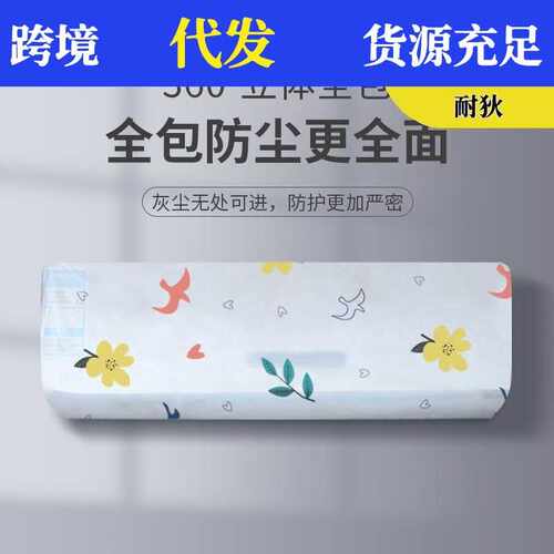 空调防尘罩家用挂机套子袋罩子壁挂式柜机立式圆柱形布艺内机盖布