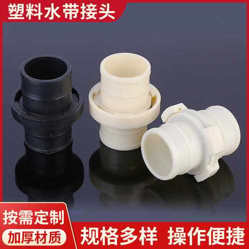 塑料接头水管水带连接快速软管配件大全防水管子农用浇地