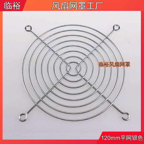 【临裕】台式电脑电源通风口风扇铁网罩配件120mm/12cm/公分/厘米