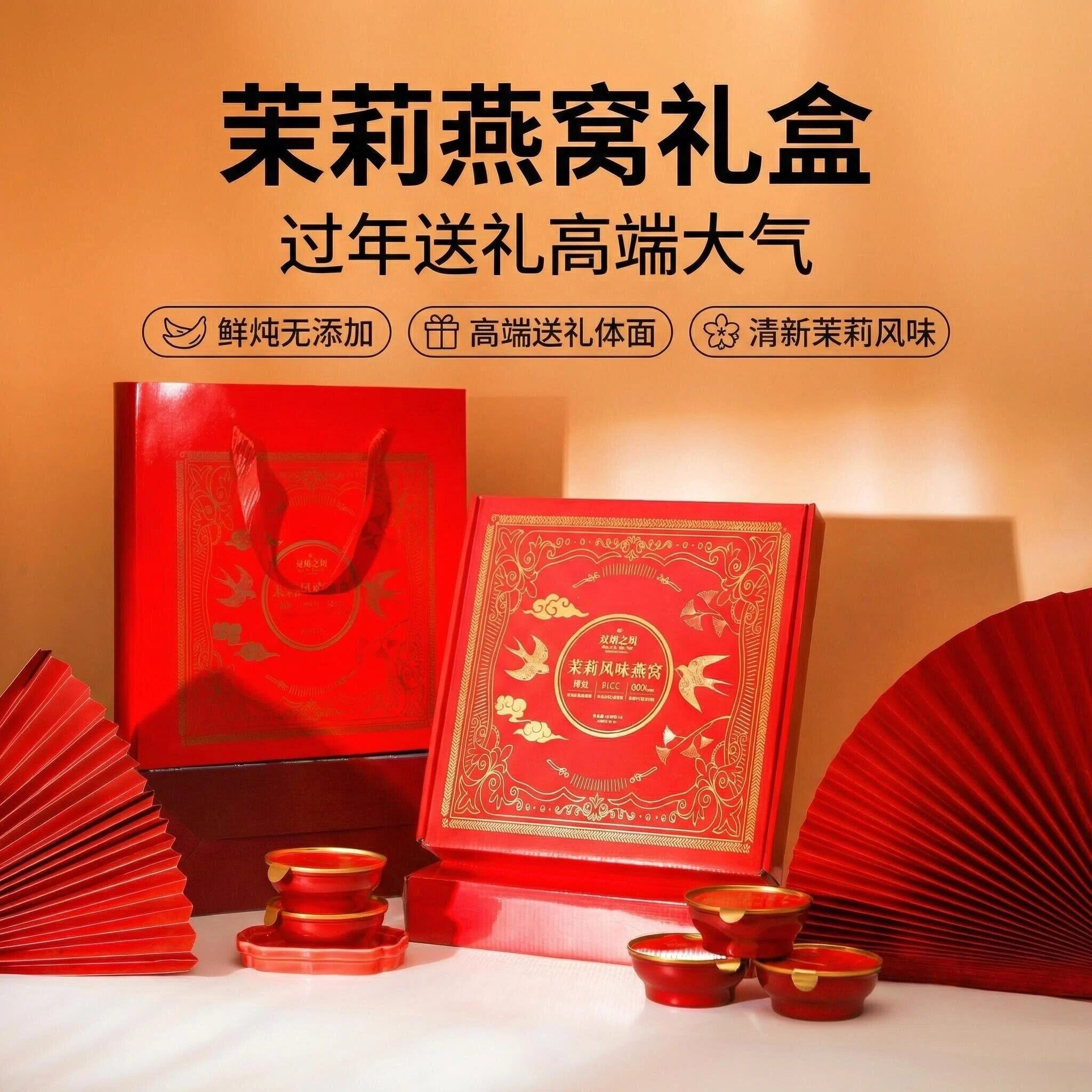 正品免煮即食燕窝风味茉莉银耳羹
