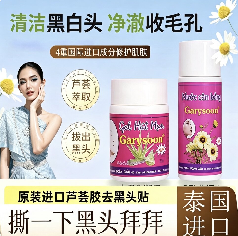 Garysoon芦荟胶去黑头凝露撕拉贴