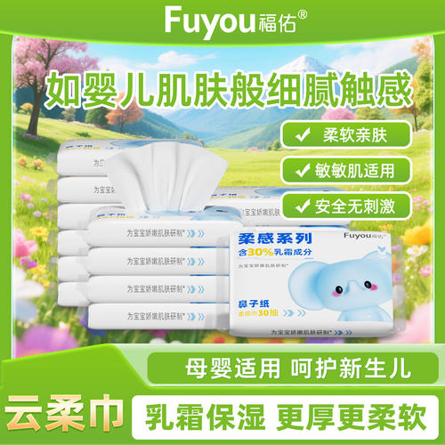 福佑乳霜纸3层加厚云柔巾柔纸巾