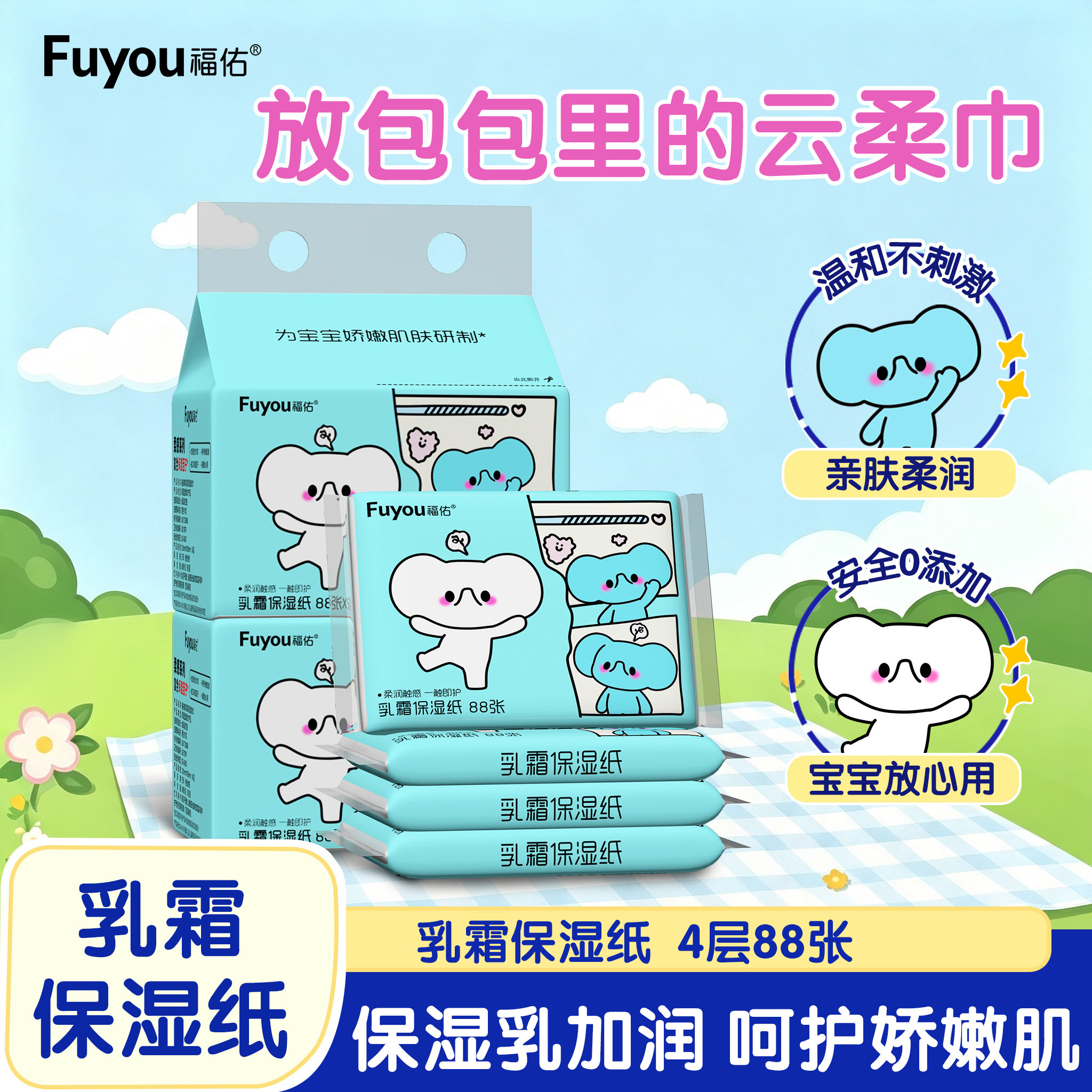 福佑云柔巾保湿乳霜纸4层6包