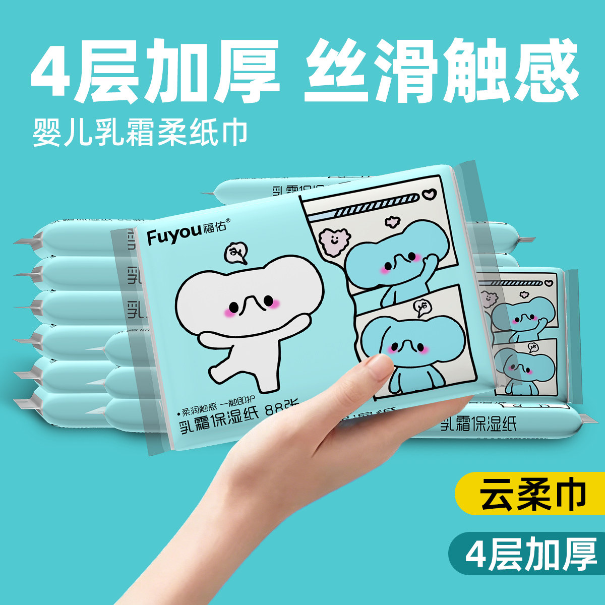 福佑保湿云柔巾婴儿专用乳霜纸小包实惠便携装柔纸巾宝宝家庭抽纸