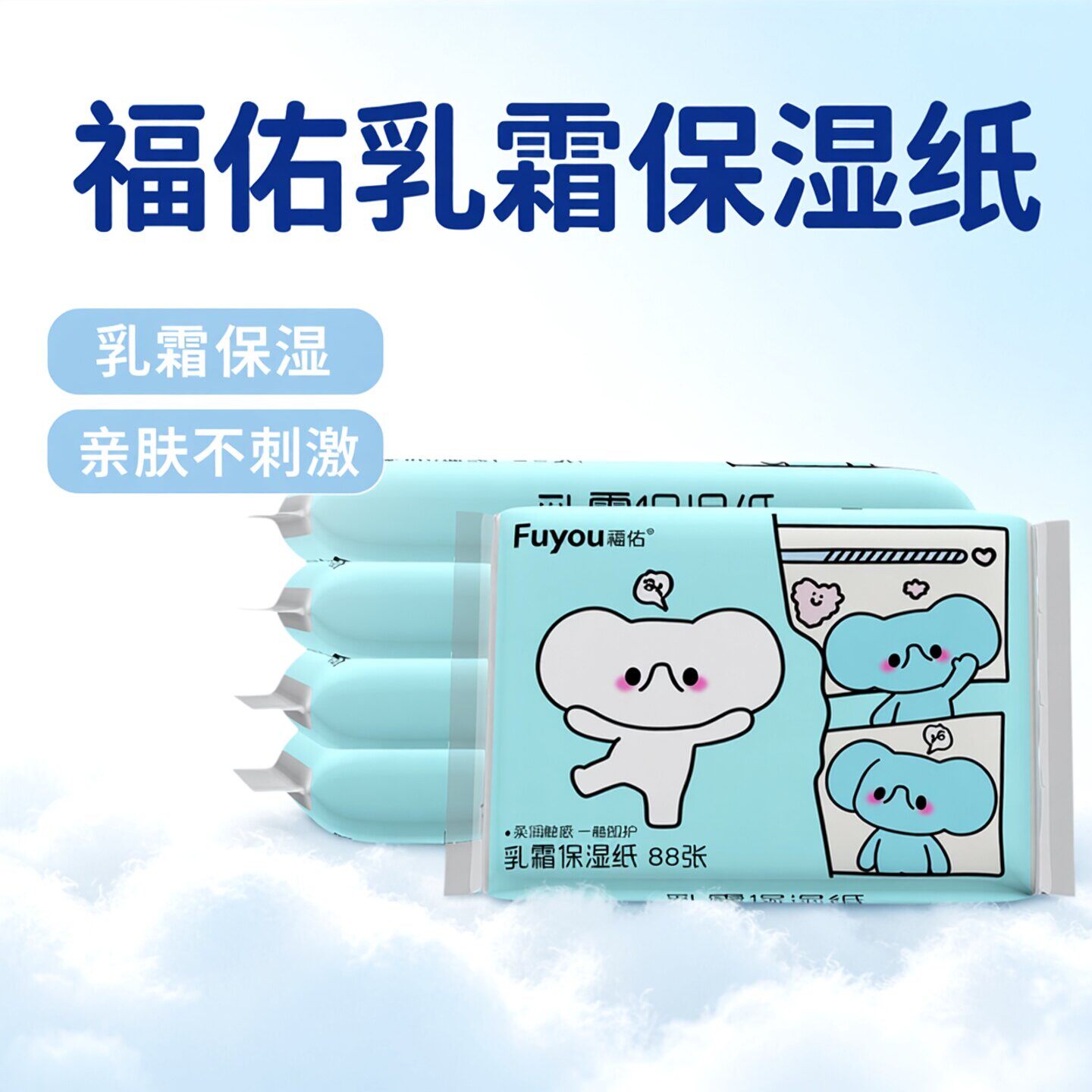 【天降到手1】福佑乳霜保湿纸云柔巾3包