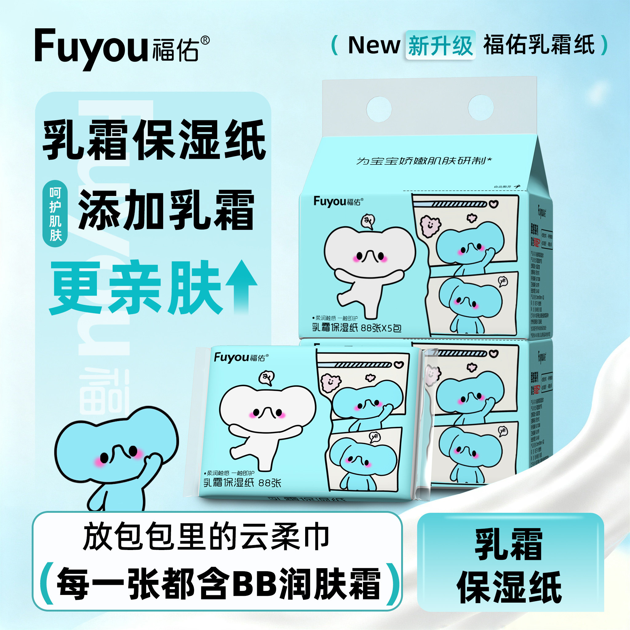 福佑乳霜云柔巾保湿纸4层22抽*3包