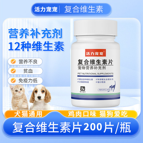 宠物专用复合维生素片狗狗猫咪多维生素b族b12b6美毛猫狗通用
