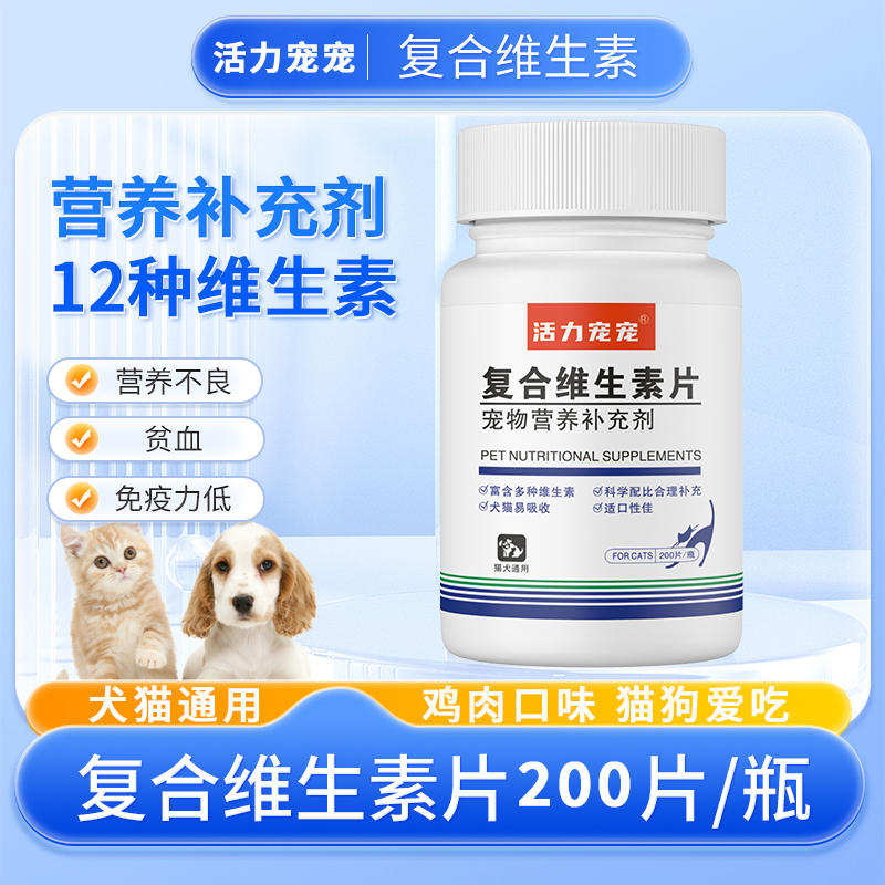 宠物专用复合维生素片狗狗猫咪多维生素b族b12b6美毛猫狗通用