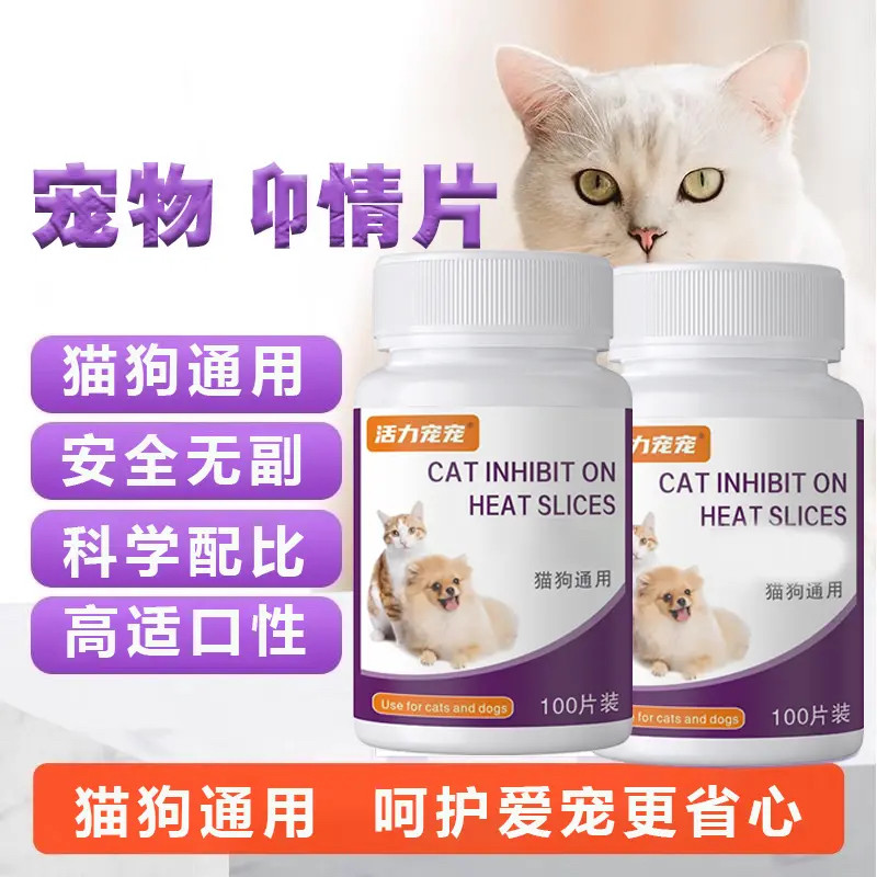 猫咪发情抑制母猫专用宠物公猫乱尿禁情片免绝育预防嚎叫