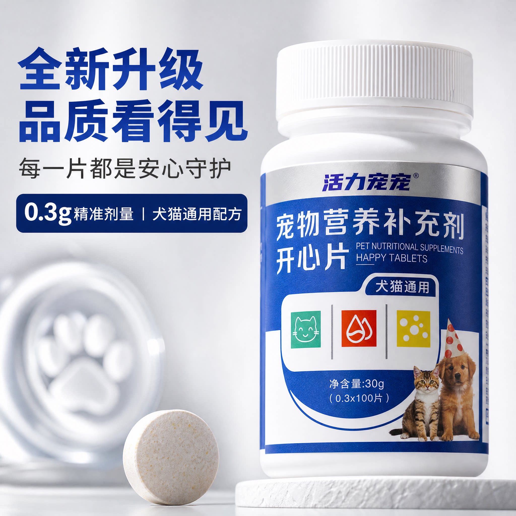 活力宠宠宠物开心片舒缓焦虑