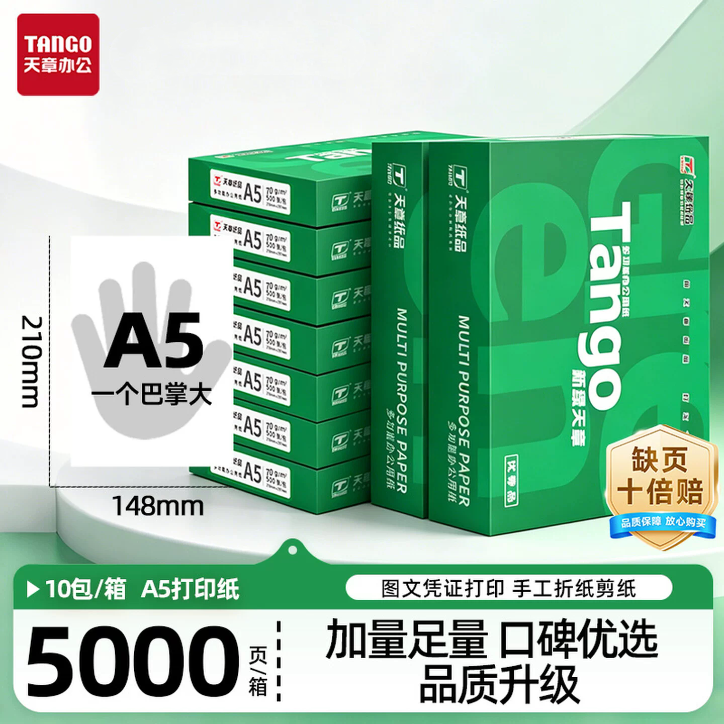 新绿天章A570g打印纸5000页图片