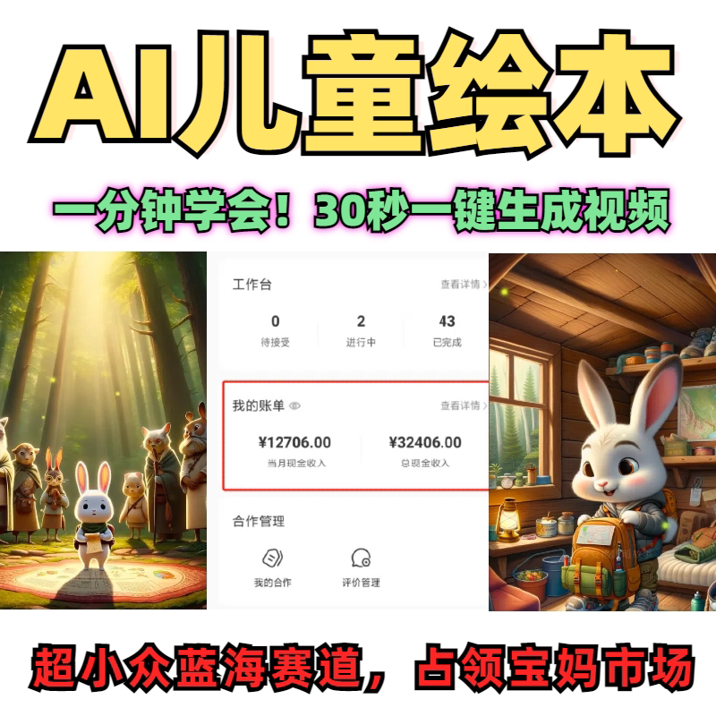 AI儿童绘本故事制作短视频一键生成软件AI短视频生成与制作教程图片