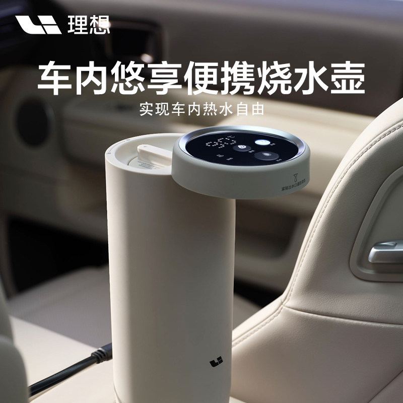 理想车载悠享便携烧水壶图片