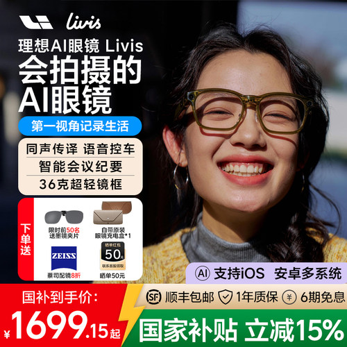 理想AI智能眼镜Livis6期免息