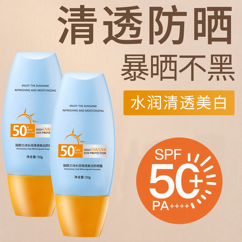 清透美白高倍防晒霜全身可用
