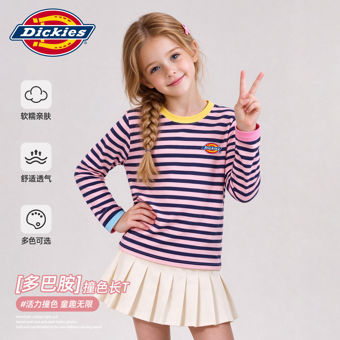 Dickies儿童条纹打底衫2026春秋男女中大童长袖T恤圆领百搭上衣