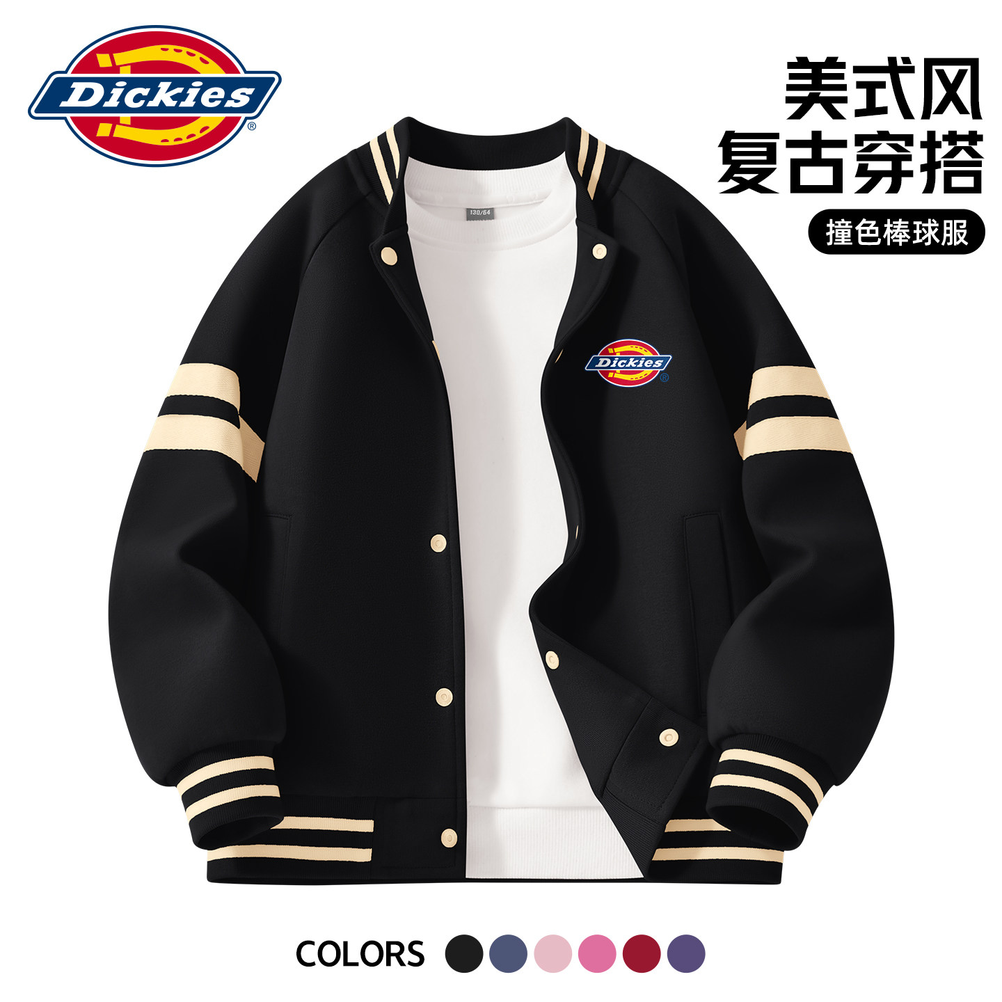 Dickies儿童复古棒球服春秋男女童2026撞色条纹刺绣休闲夹克外套