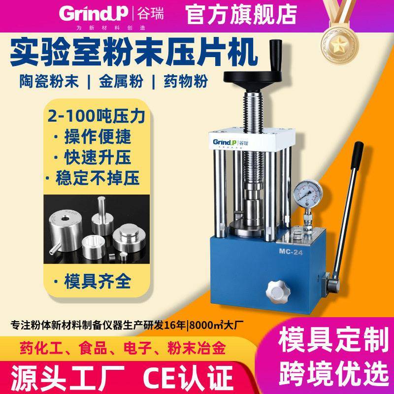 小型压片机实验室手动自动压片数显静压远红外油压热压粉末压片机图片