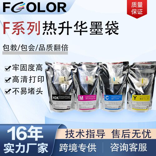 热转印墨水现货T741XF系列数码印花机墨水T742X热转印热升华墨水