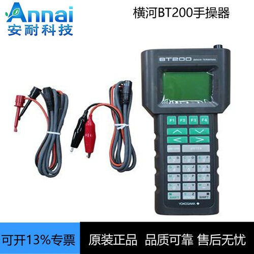 山东安耐一级理横河BT200手操器横河BT200BRAIN手操器