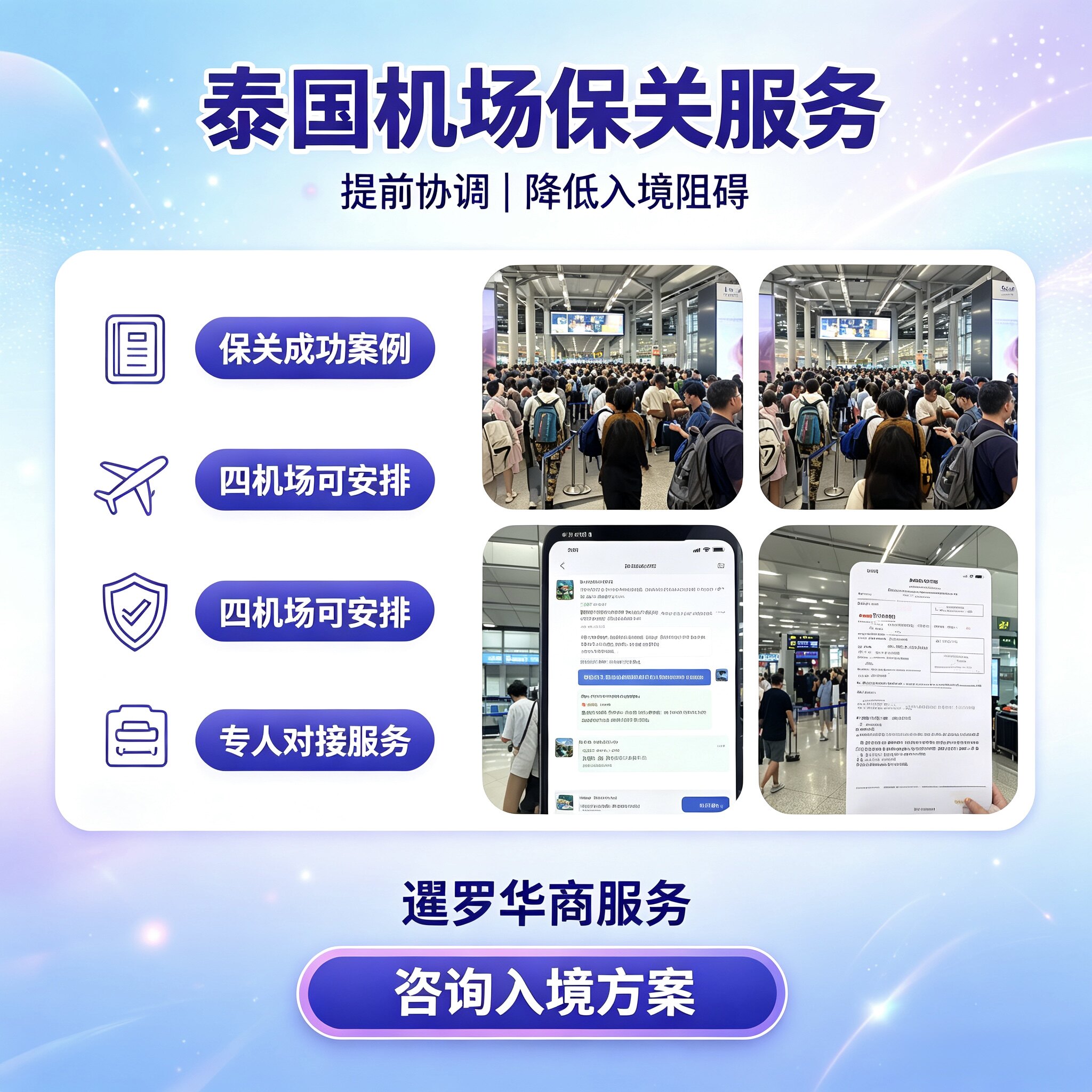 泰国四大机场VIP快速通道带关
