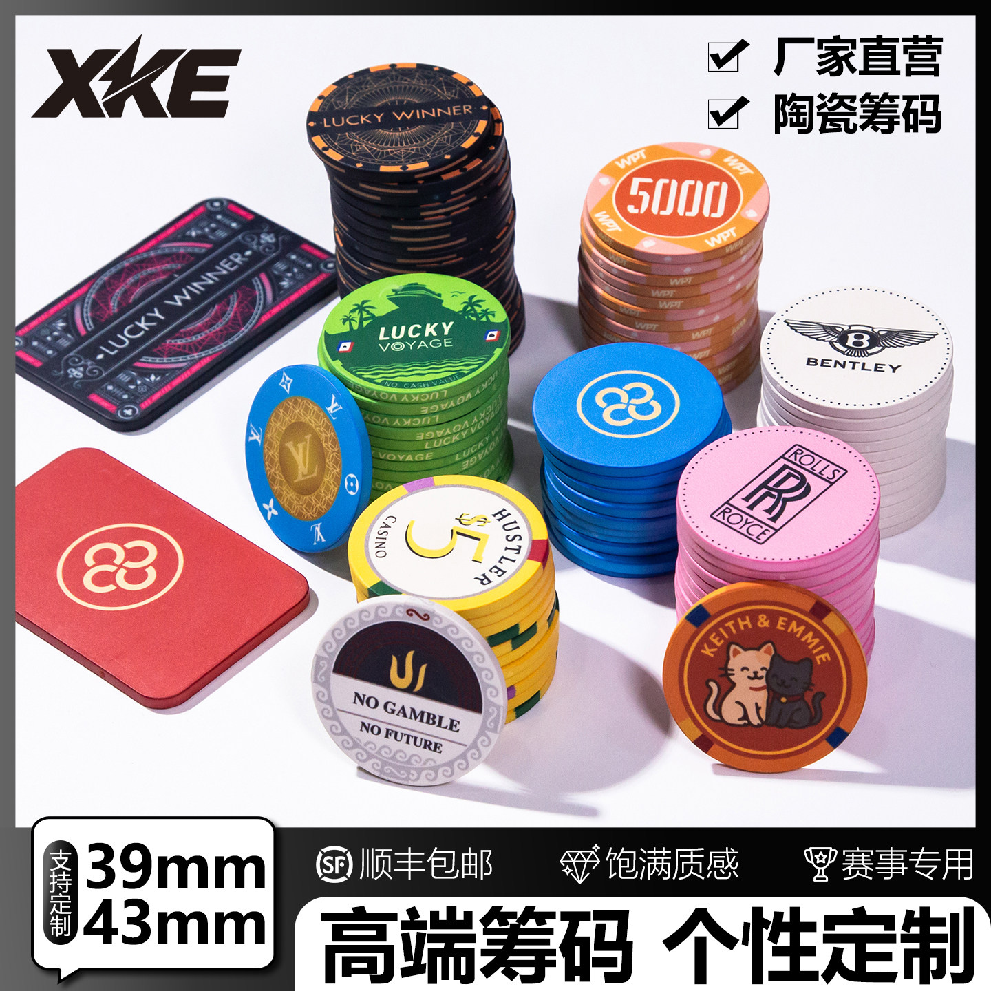 XKE德州扑克陶瓷筹码全套套装定制防伪德扑有无面值poker牌币43MM图片