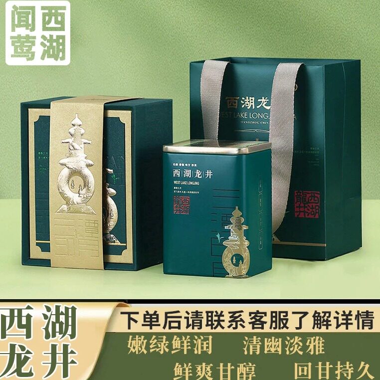 2026春茶杭州西湖龙井茶高端礼盒