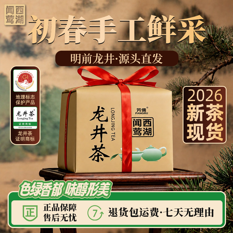 杭州芳儒明前龙井茶一级250g