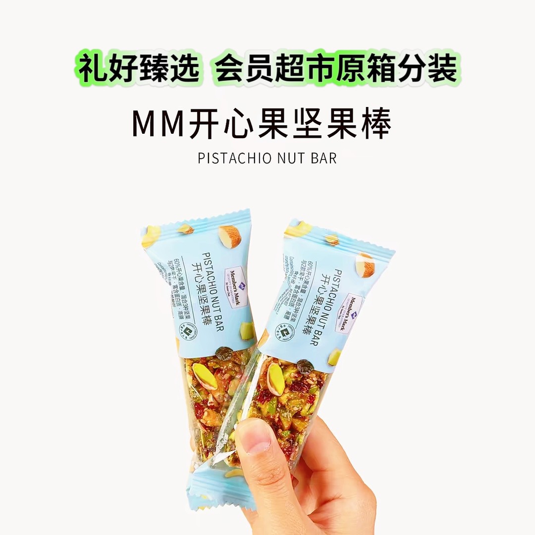 【山姆代购零食分装】开心果坚果棒3种坚果加2种干果甜脆口感
