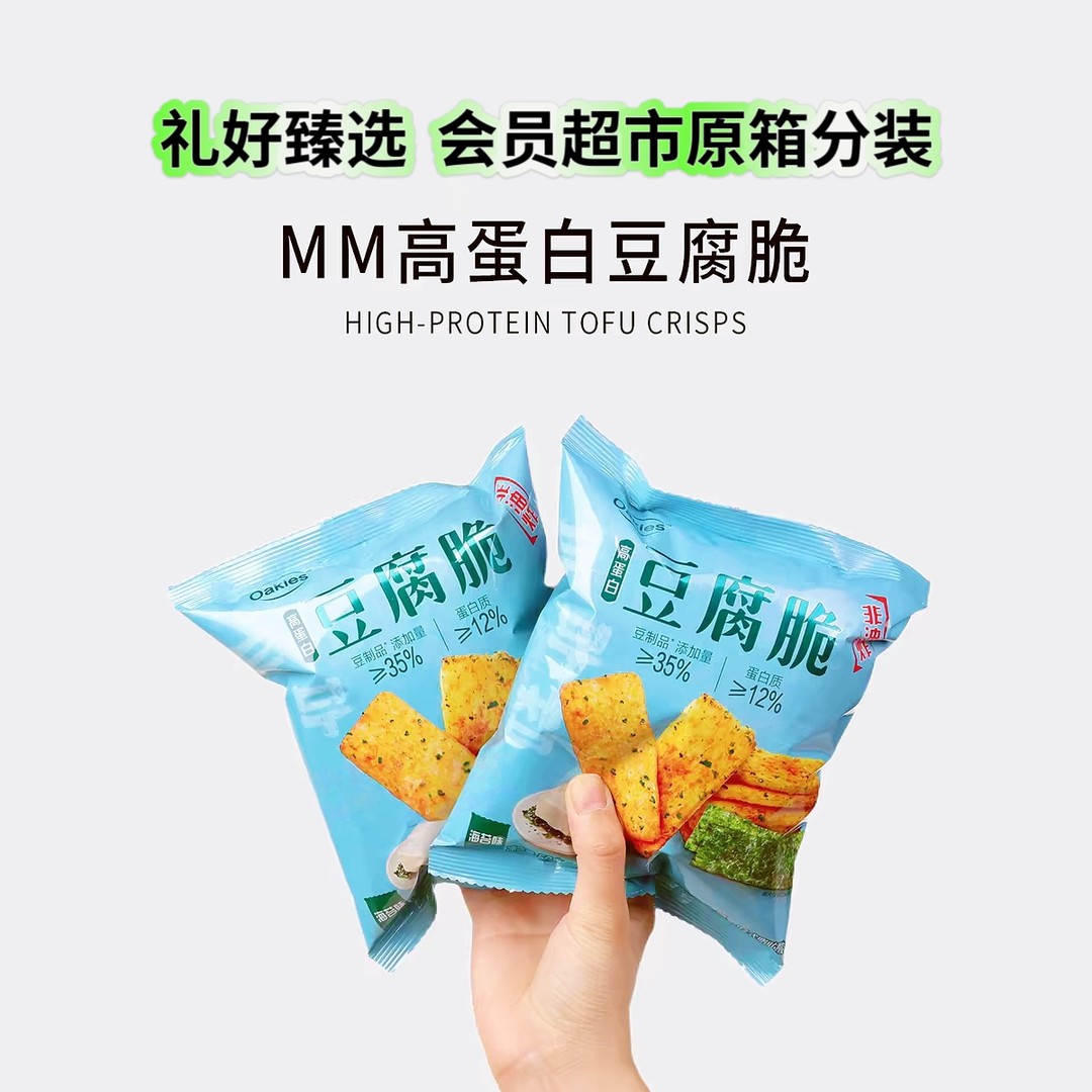 【山姆代购零食分装】高蛋白豆腐脆膨化食品脂肪海苔味非油炸酥脆