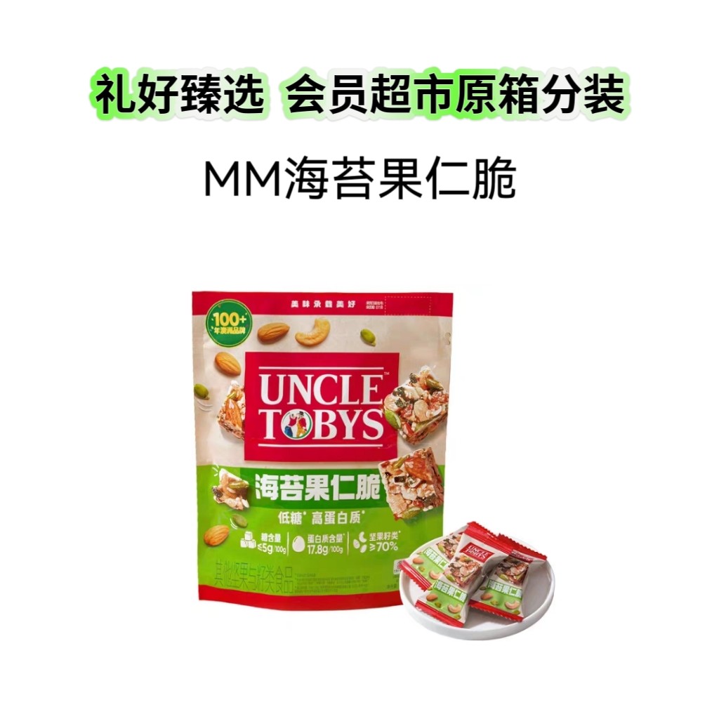 【山姆零食分装】低糖高蛋白海苔果仁脆零食下午茶代餐