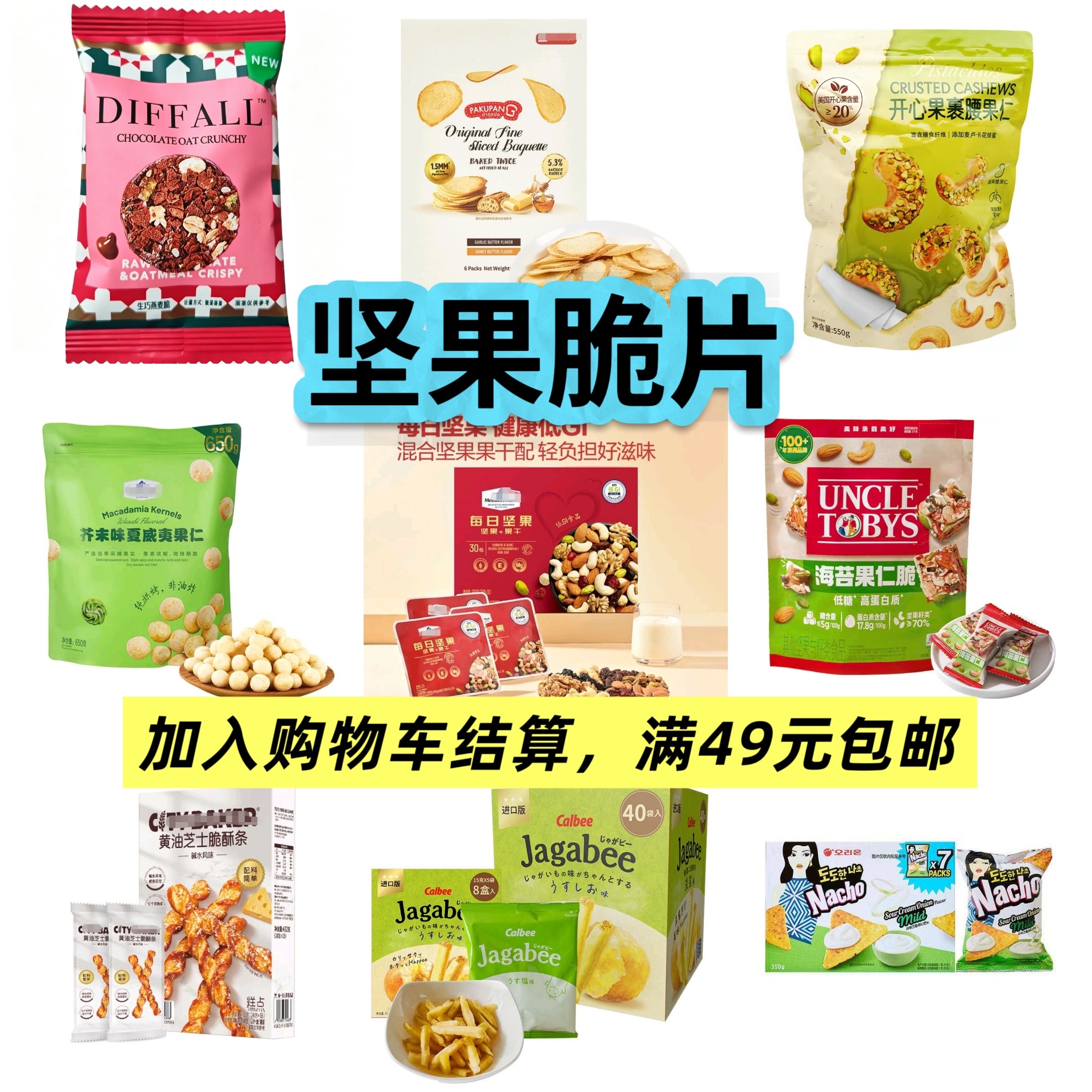 【代购坚果推荐】多款坚果类零食分装榛子巧克力饼干等独立包装图片