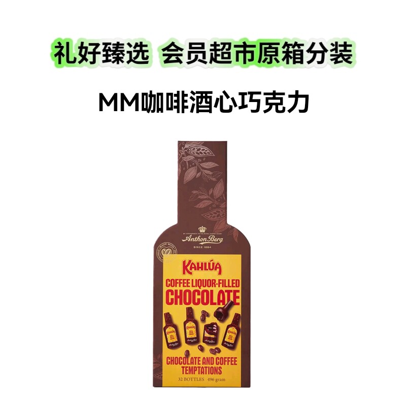 【新品优选分装】代购超市咖啡酒心巧克力高端休闲零食创意小包装