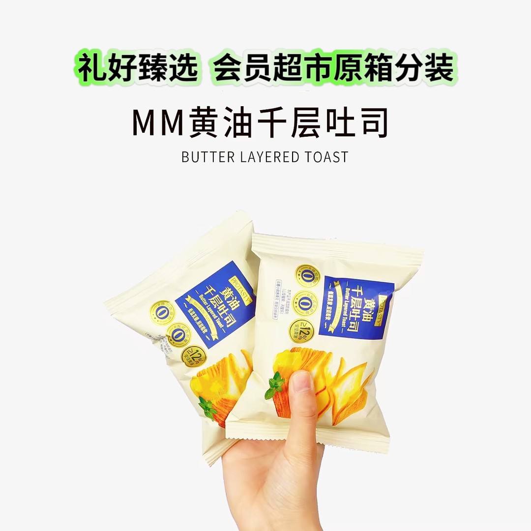 【代购零食分装】黄油千层吐司西式糕点面包早餐独立包装代餐